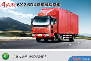 解放卡車(chē)銷(xiāo)售成功的核心要素分析